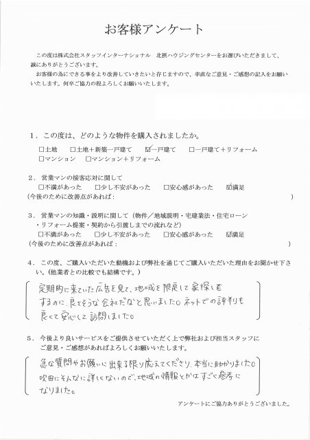 T様 一戸建て購入の画像