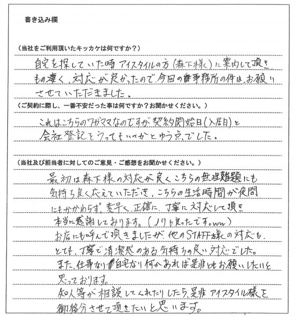 松山 貴紀様(仮名)【賃貸】の画像