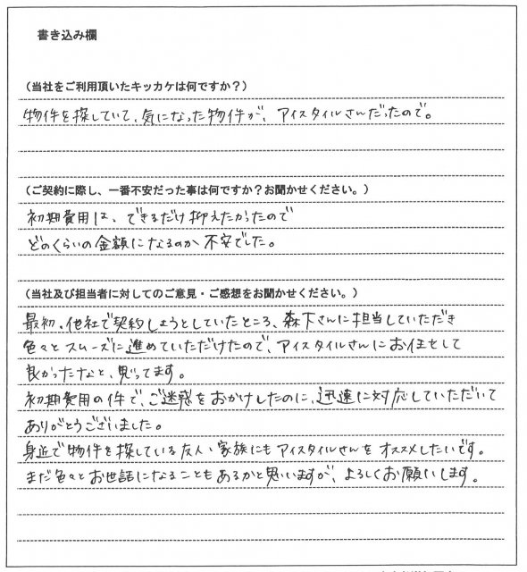 上永 恭香様(仮名)【賃貸】の画像
