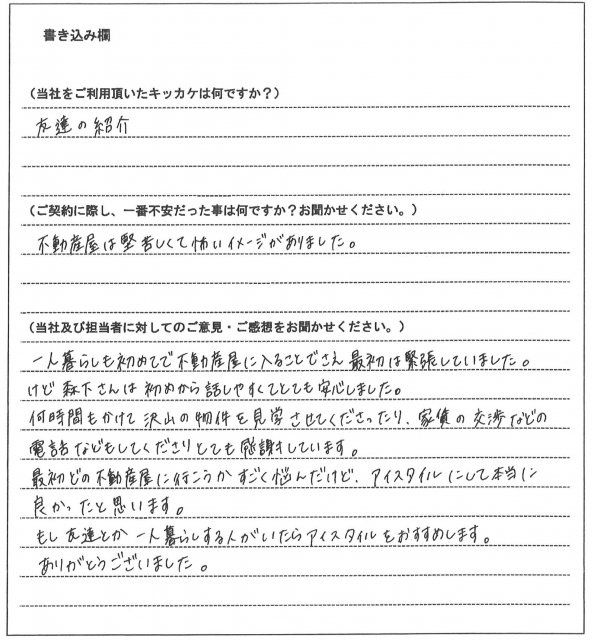 沼津 翼咲様(仮名)【賃貸】の画像