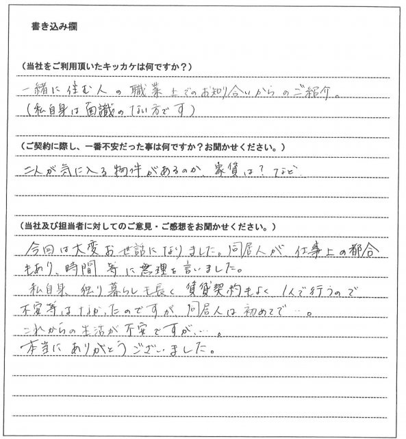 掛山 英里様(仮名) 【賃貸】の画像