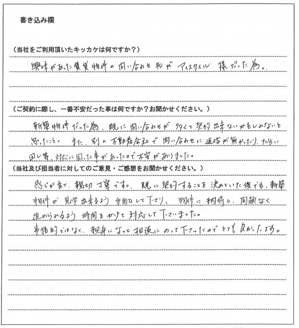 垣山 瑠海様(仮名)【賃貸】の画像