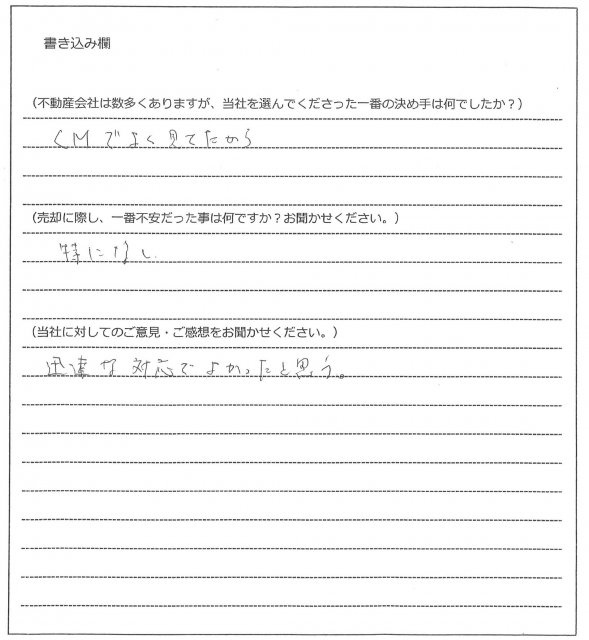 今溝 伸之様【売却】の画像