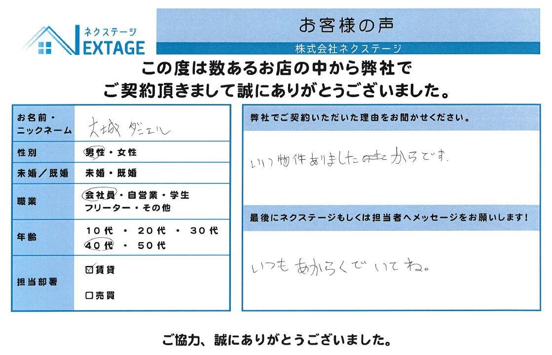 大城ダニエル様の画像