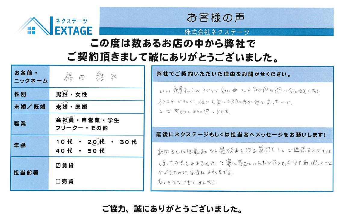 福田鉄平様の画像