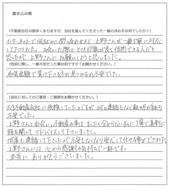 吉島 泰紀様(仮名)【売却】の画像