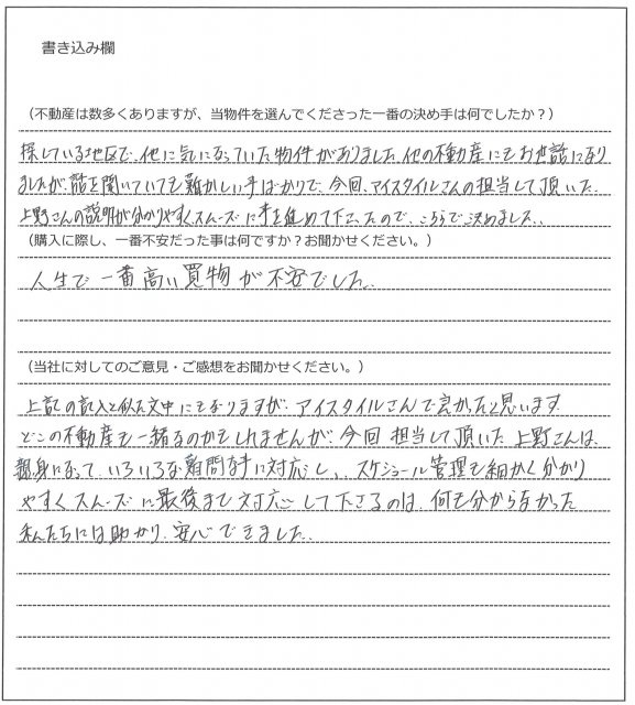 仙藤 徹志様(仮名)【購入】の画像