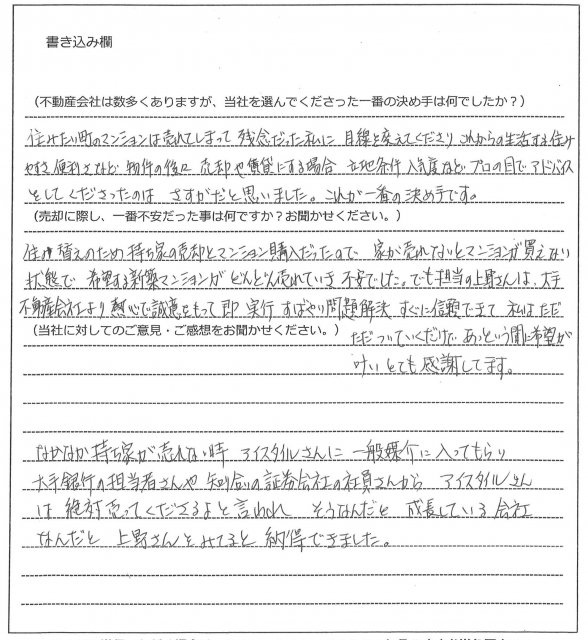 辻森 由子様(仮名)【売却】の画像