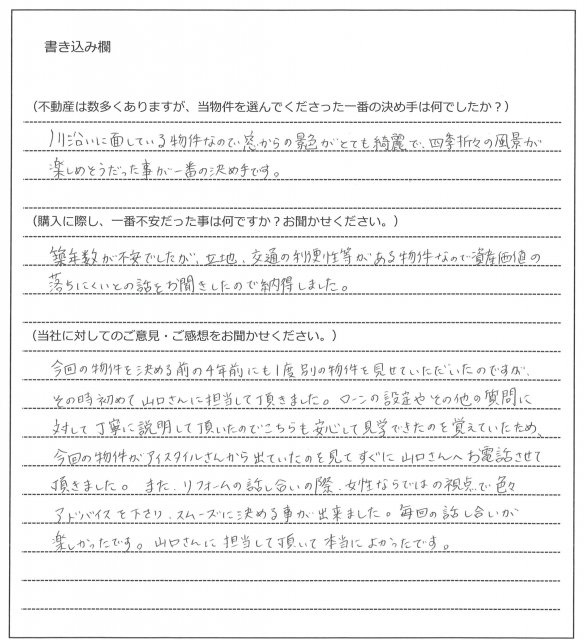 夏目 優樹様(仮名)【購入】の画像