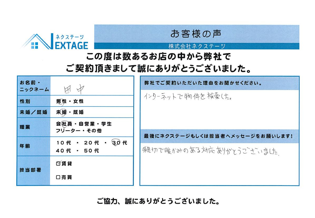 田中様の画像