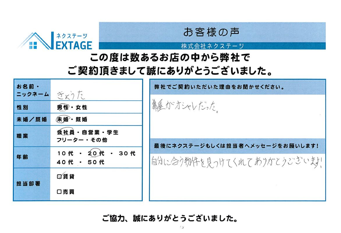 きょうた様の画像