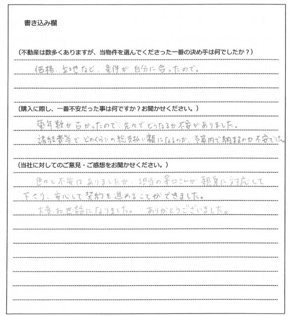 末木 初美様(仮名)【購入】の画像