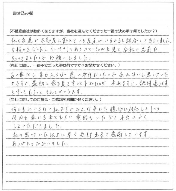 荒井 映子様【売却】の画像
