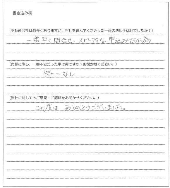 藤重 英紀様(仮名)【売却】の画像