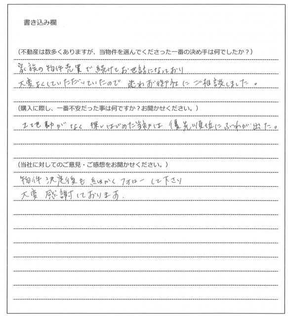 小野寺 碧様(仮名)【購入】の画像
