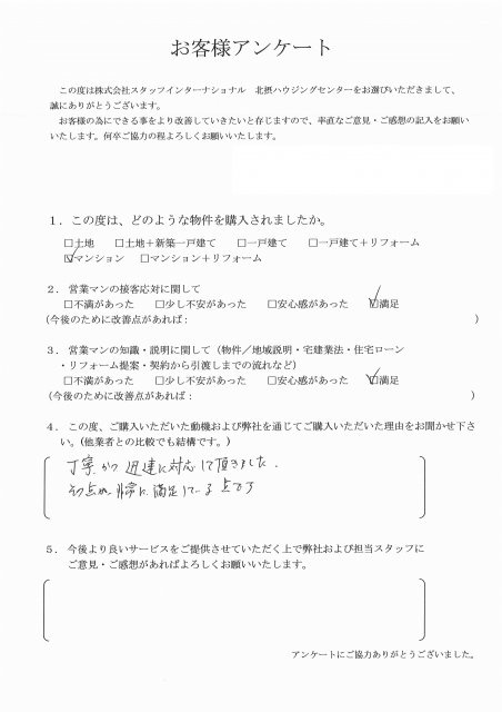 F様 マンション購入の画像