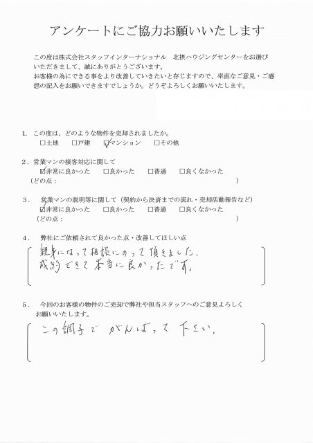 F様 マンション売却の画像