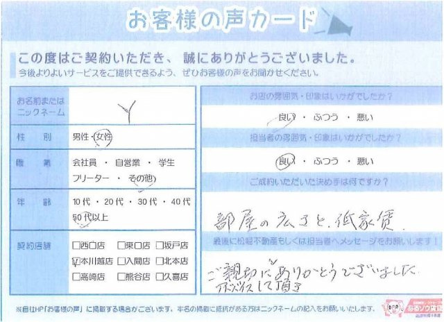 Y様の画像