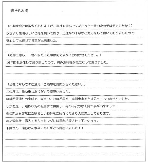 井手 祐之様 【売却】の画像
