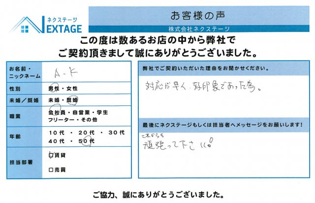 A・K様の画像
