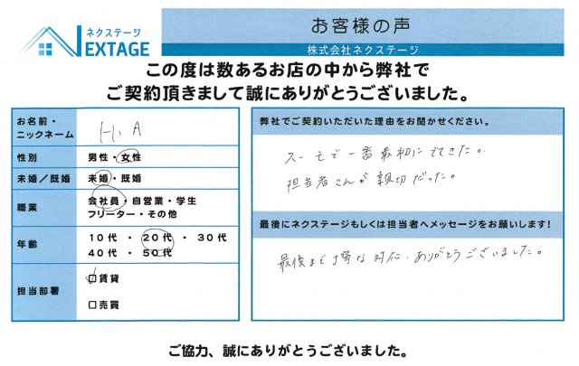 H・A様の画像