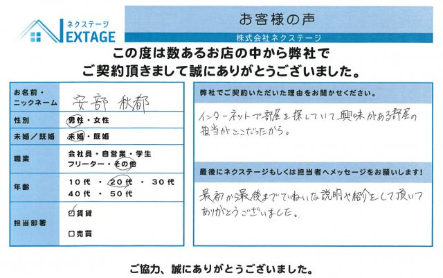 安部様の画像
