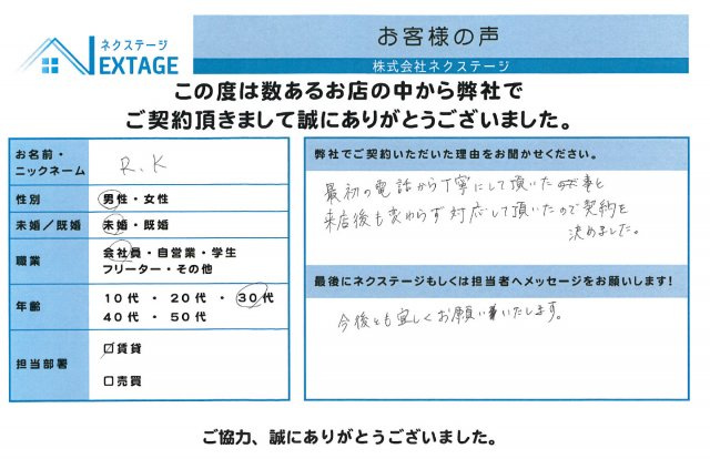 R・K様の画像