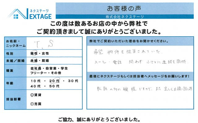 T・S様の画像