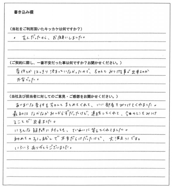 北野 一樹様(仮名)【賃貸】の画像