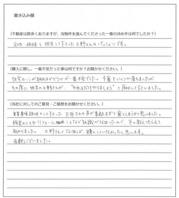竹河 敬子様(仮名)【購入】の画像