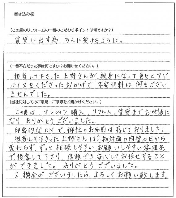 隅田 道孝様(仮名) 【リフォーム】の画像