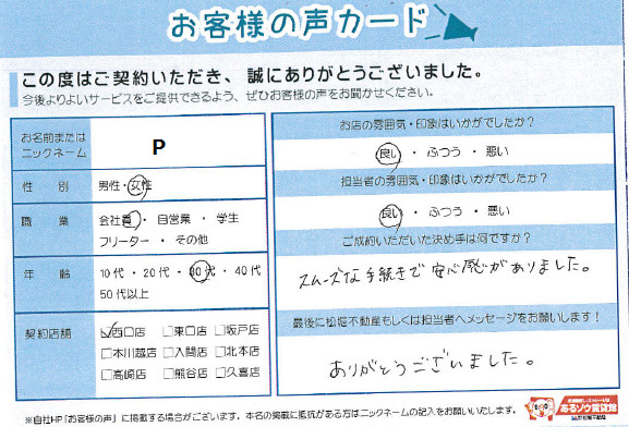 P様の画像