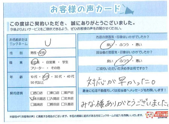 U様の画像
