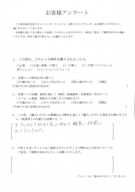H様 マンション購入の画像