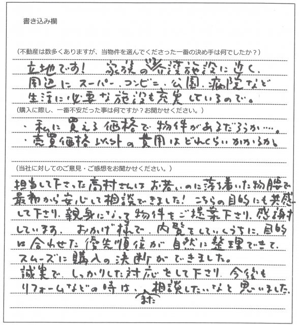 根元 リツ子様(仮名)【購入】の画像