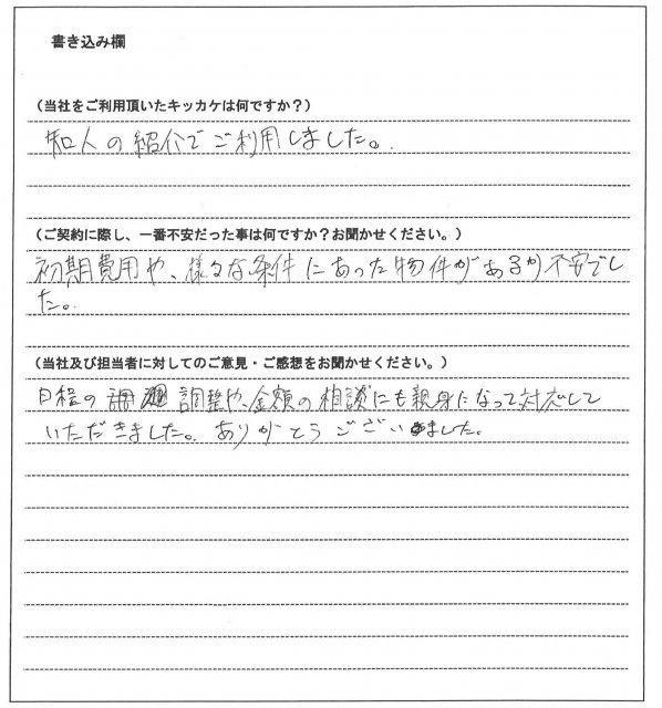 山末 尚輝様(仮名)【賃貸】の画像