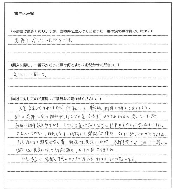 勝谷 泰志様(仮名)【購入】の画像
