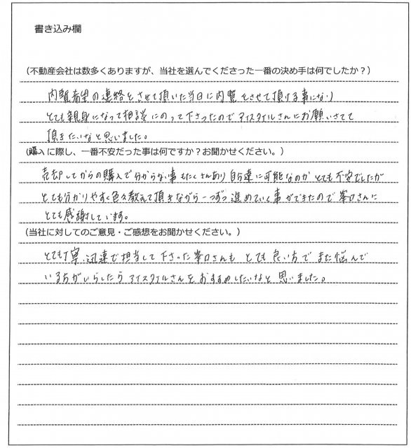 立川 大智様(仮名)【購入】の画像