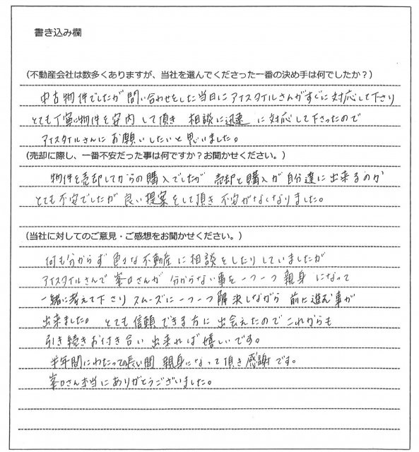 立川 大智様(仮名)【売却】の画像