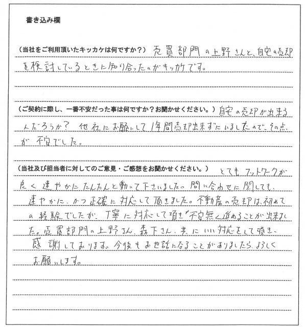 藤崎 剛様【賃貸】の画像