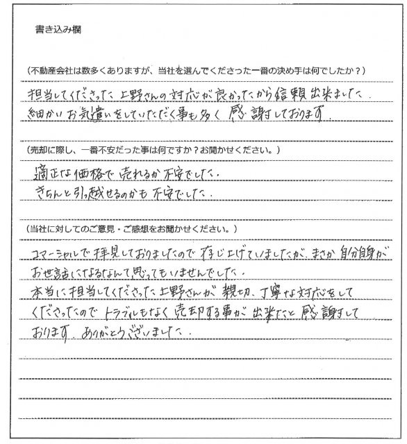 湯崎 真里様(仮名)【売却】の画像