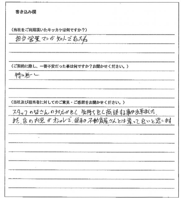 八城 伸幸様(仮名)【賃貸】の画像
