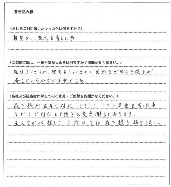加登住 多惠様(仮名)【賃貸】の画像
