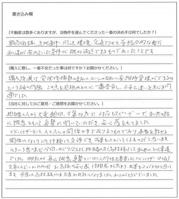 伊坂 初治様(仮名)【購入】の画像