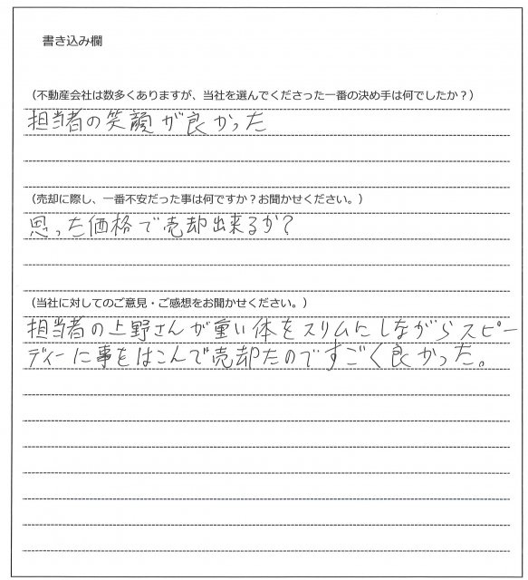 坪山 晋司様(仮名)【売却】の画像