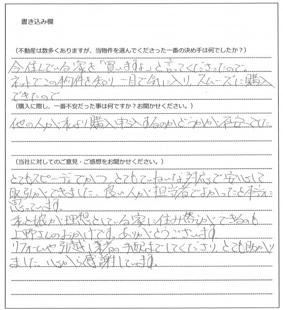 佐上 智夏様(仮名)【購入】の画像