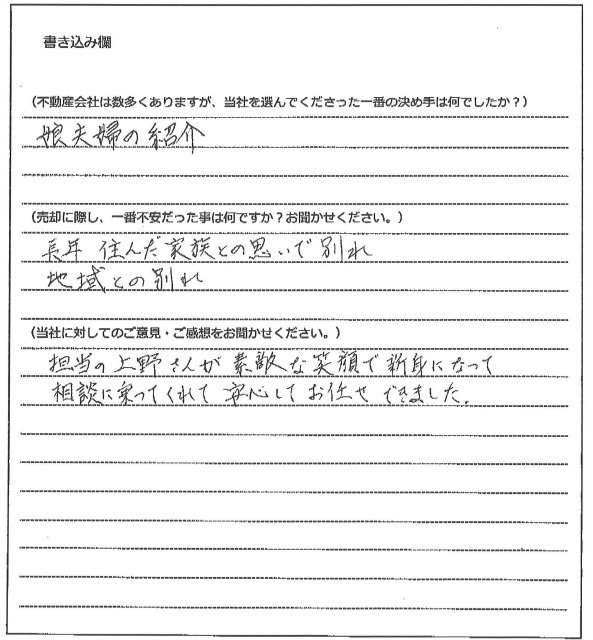 山口 和彦様【売却】の画像