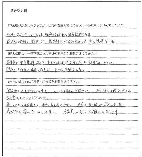 有村 辰良様(仮名)【購入】の画像
