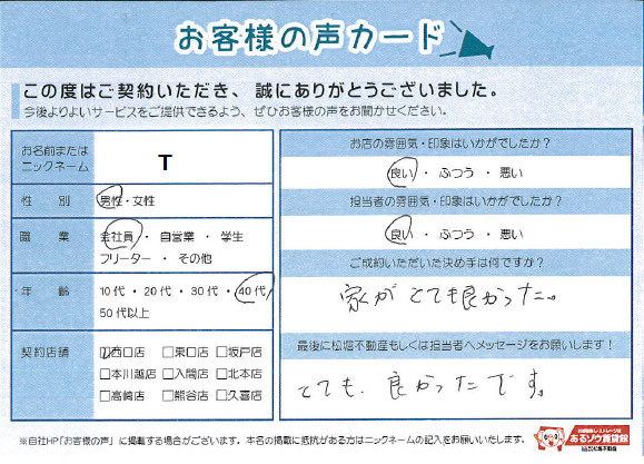 Ｔ様の画像