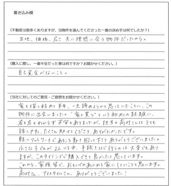 森保 光己様(仮名)【購入】の画像
